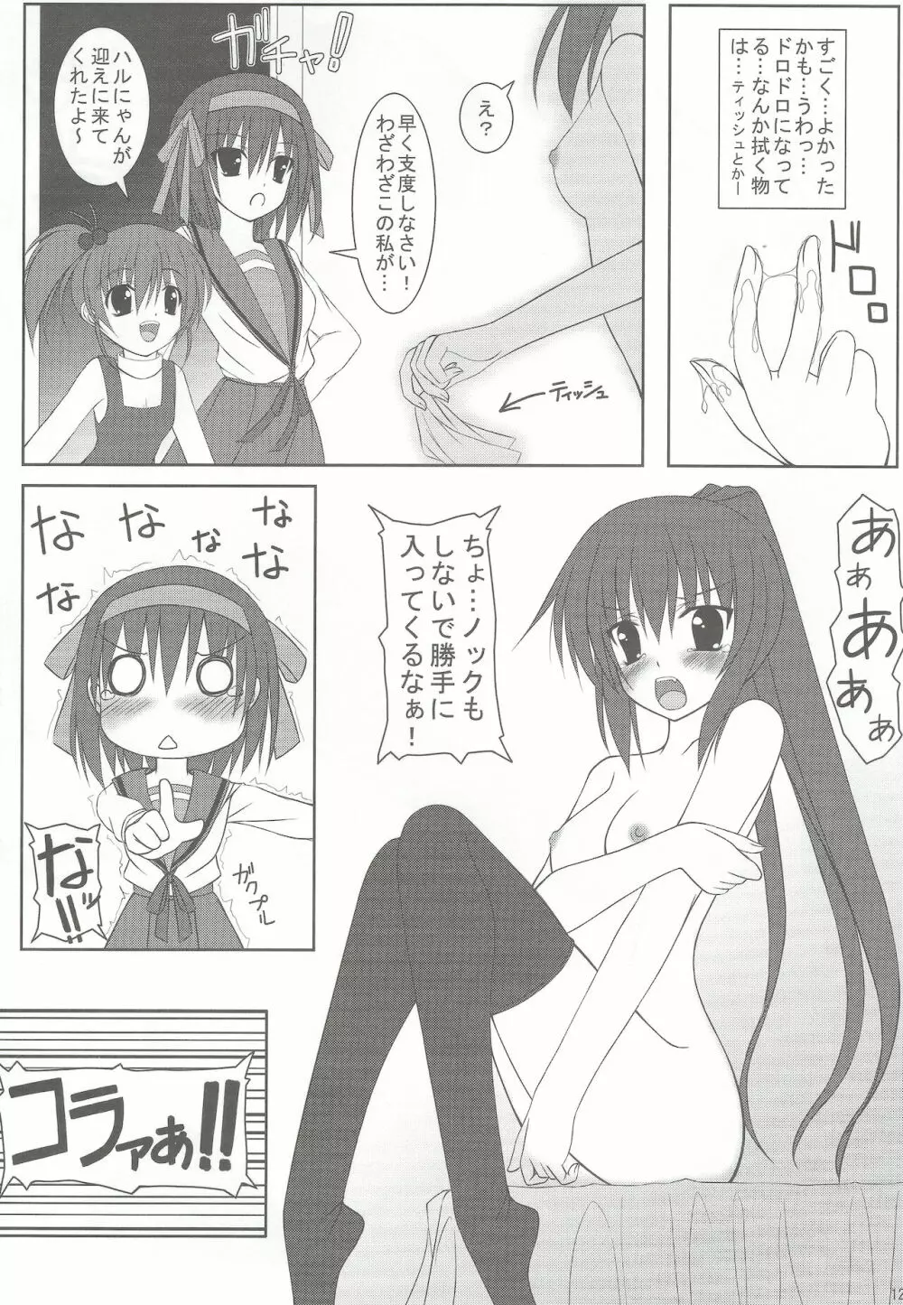 キョン子だっていつもタメイキ - page11
