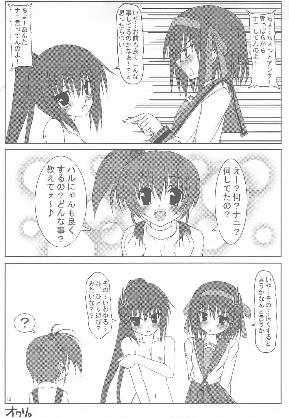 キョン子だっていつもタメイキ - page12