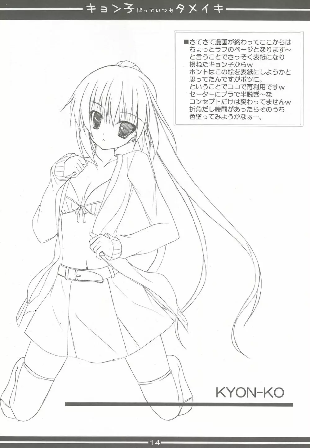 キョン子だっていつもタメイキ - page13