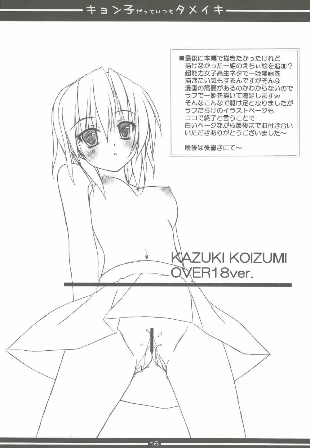 キョン子だっていつもタメイキ - page15