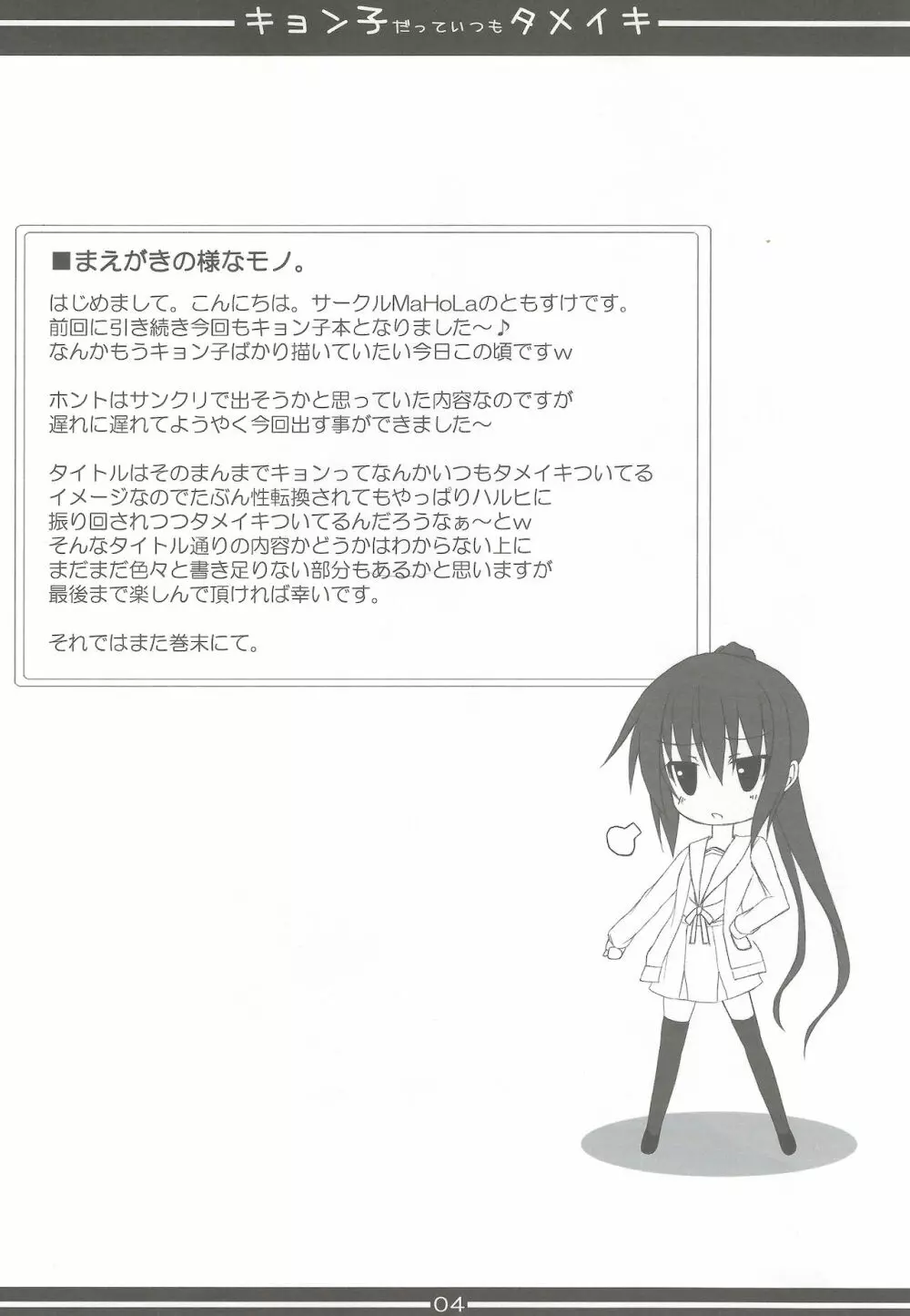 キョン子だっていつもタメイキ - page3