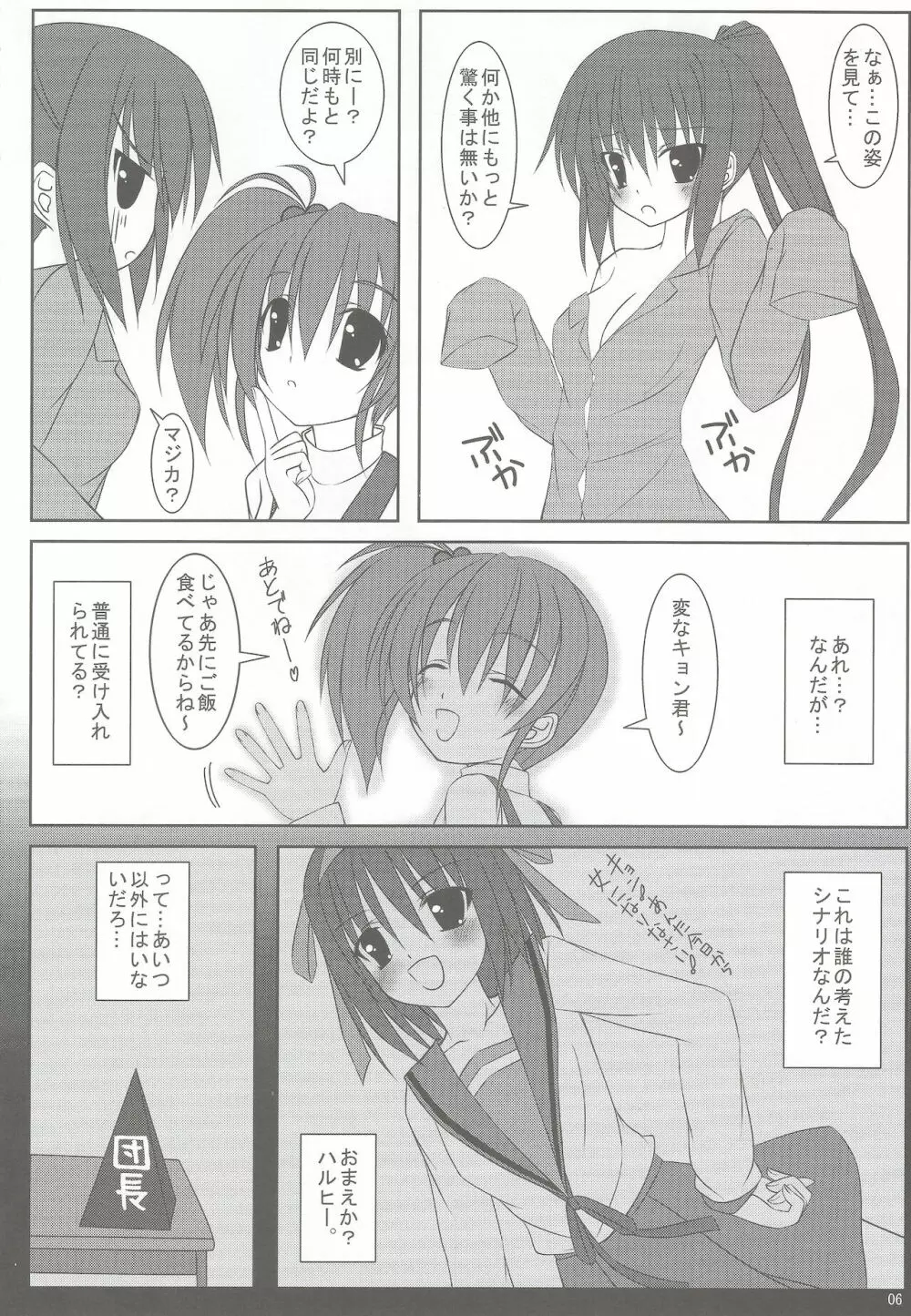 キョン子だっていつもタメイキ - page5