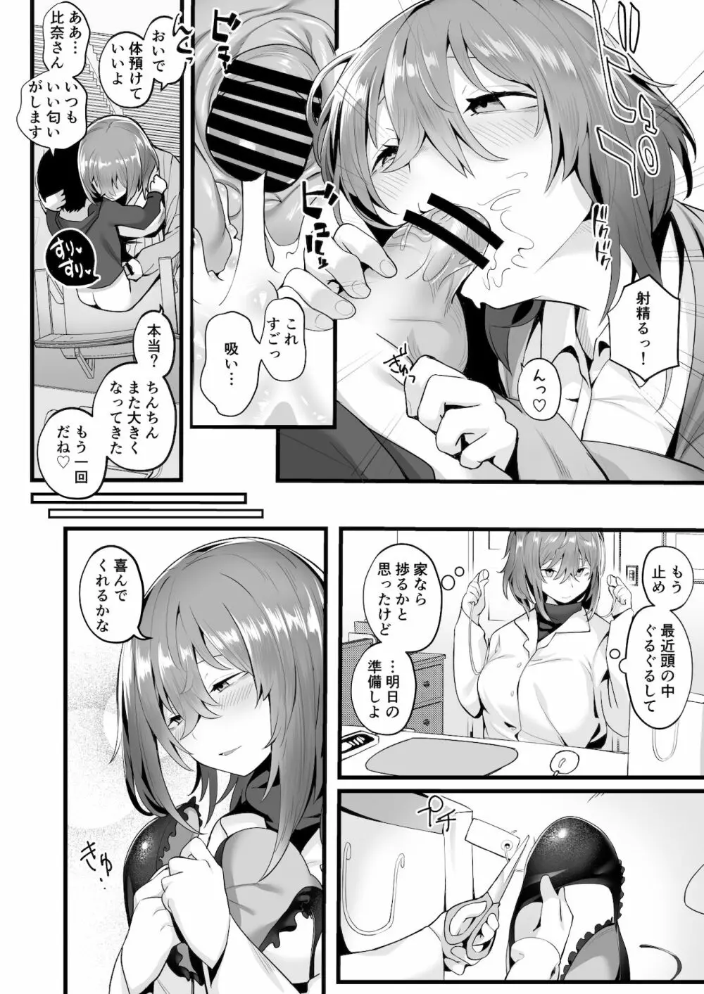 無口な高身長女子のぎゅっと射精管理 - page33