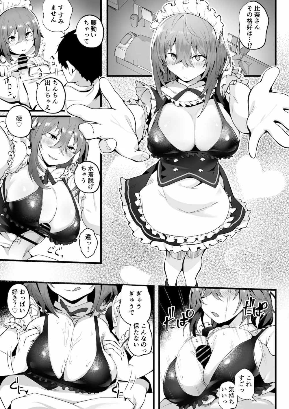 無口な高身長女子のぎゅっと射精管理 - page34
