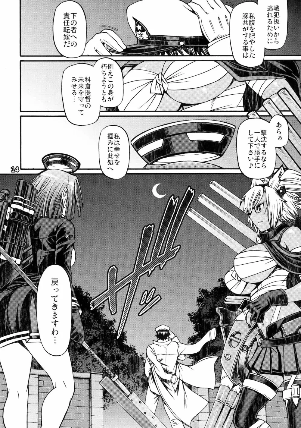 一陽来復 - page13