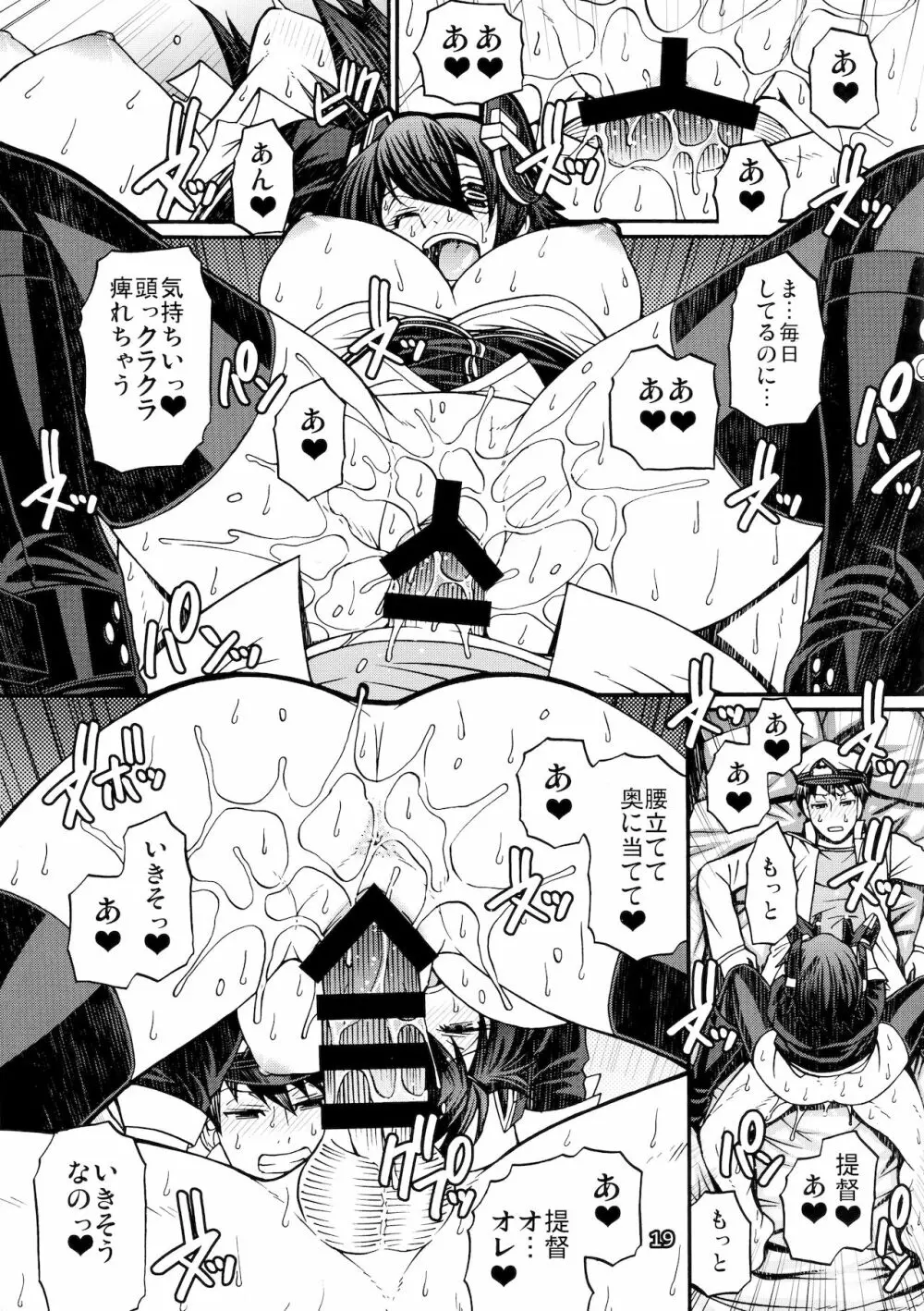 一陽来復 - page18