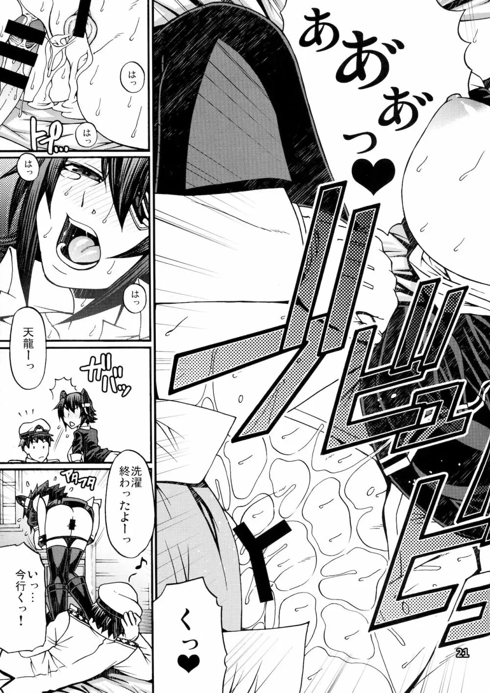一陽来復 - page20