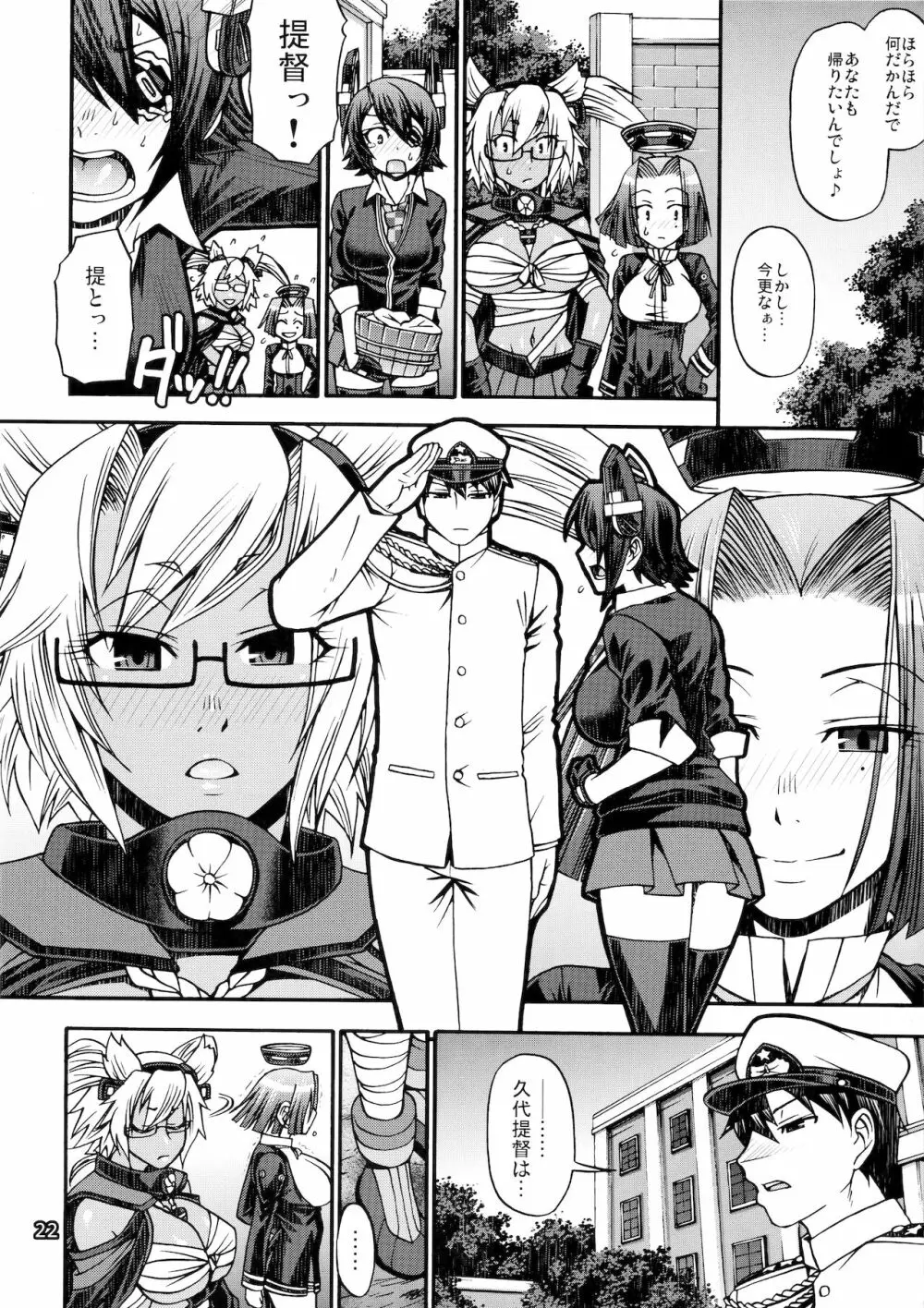 一陽来復 - page21