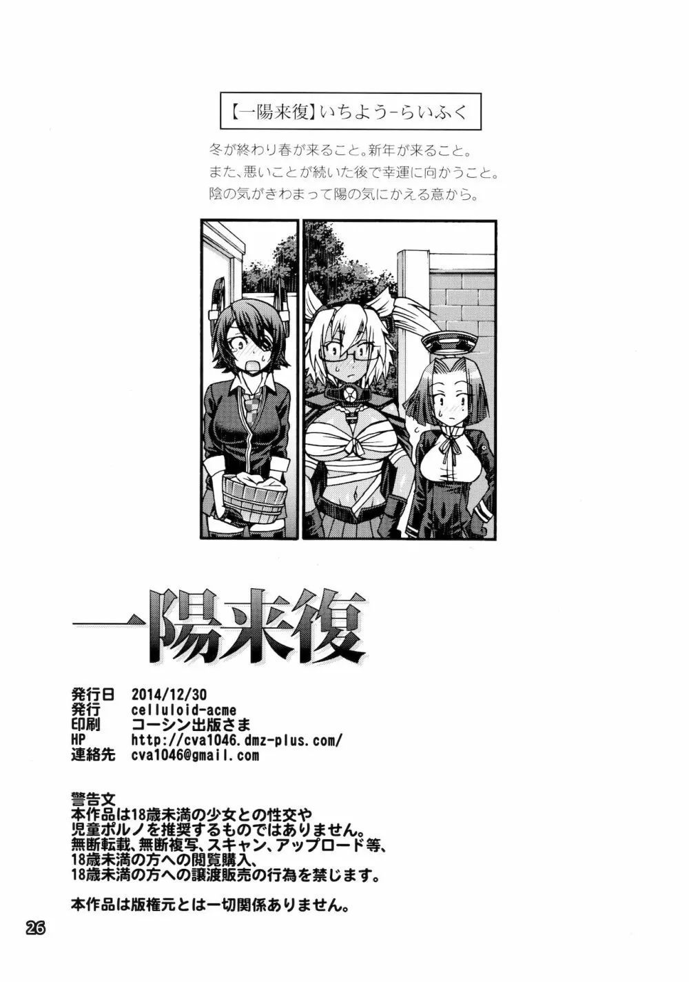 一陽来復 - page25