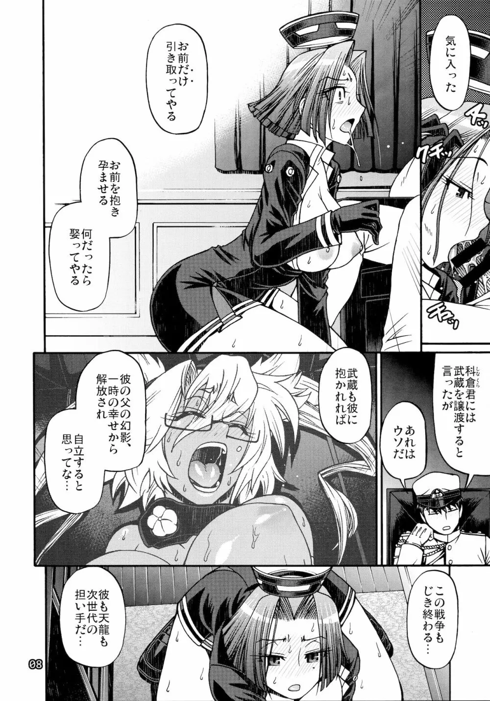 一陽来復 - page8