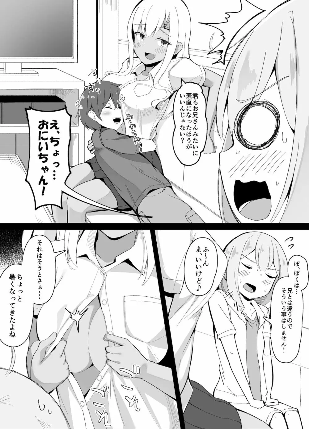 年上のお姉さんとカラオケ来た時あるある - page2