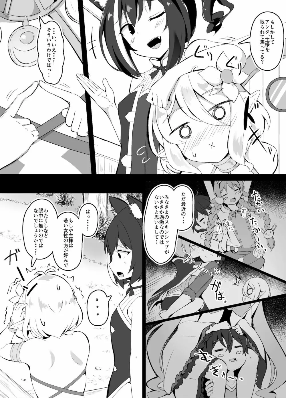 最近リトルリリカルと妙に仲のいい騎士くん - page2