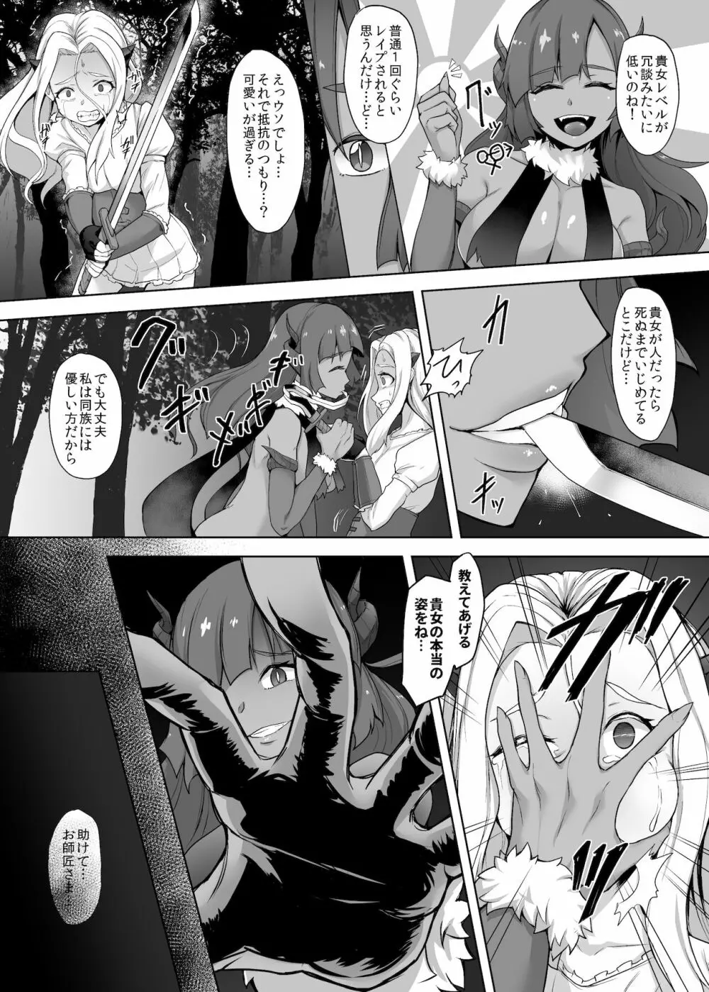 強く優しい女サムライ、ふたなりに変えられ助けた娘にレベルドレインされ力でねじ伏せられ強制射精 - page12