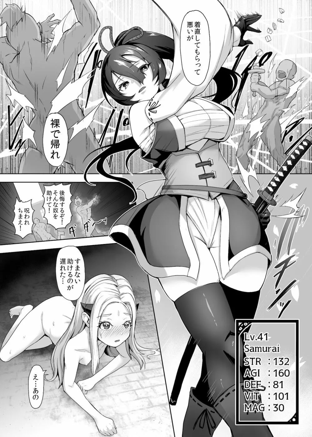 強く優しい女サムライ、ふたなりに変えられ助けた娘にレベルドレインされ力でねじ伏せられ強制射精 - page5