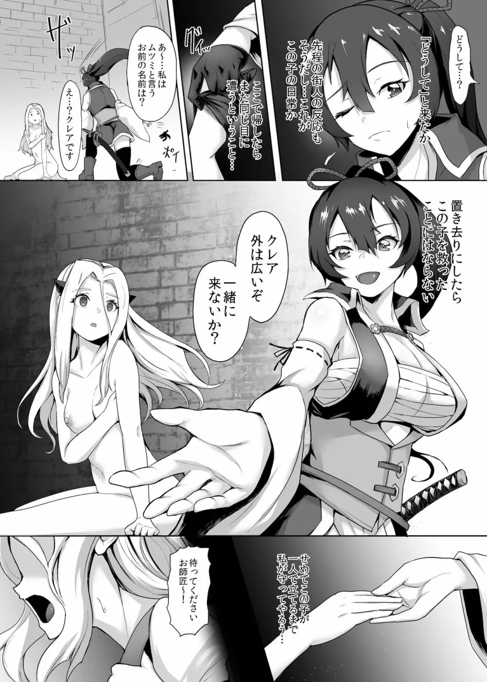 強く優しい女サムライ、ふたなりに変えられ助けた娘にレベルドレインされ力でねじ伏せられ強制射精 - page6