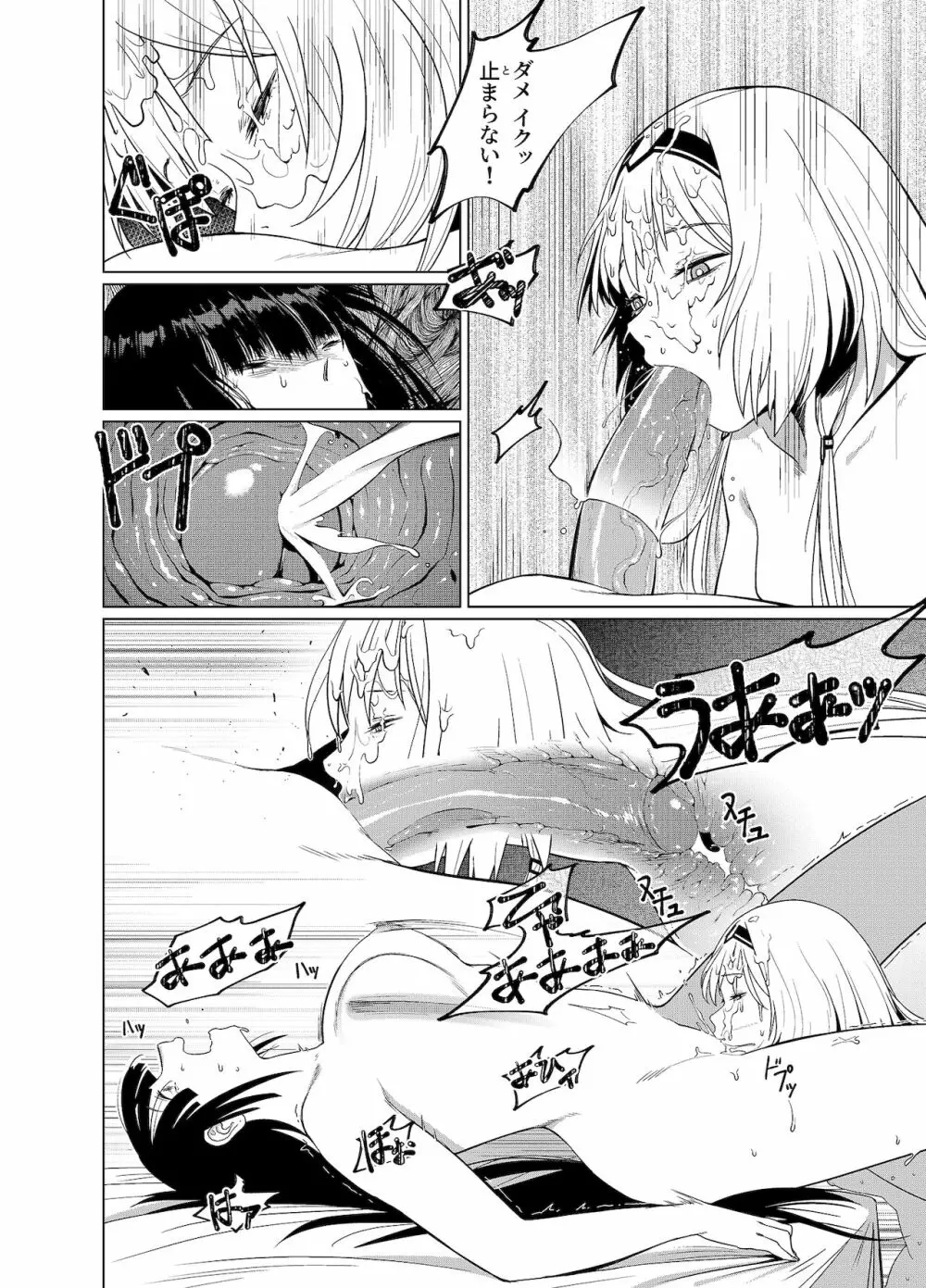 カリナのナイショのおみせ Part.2 - page10