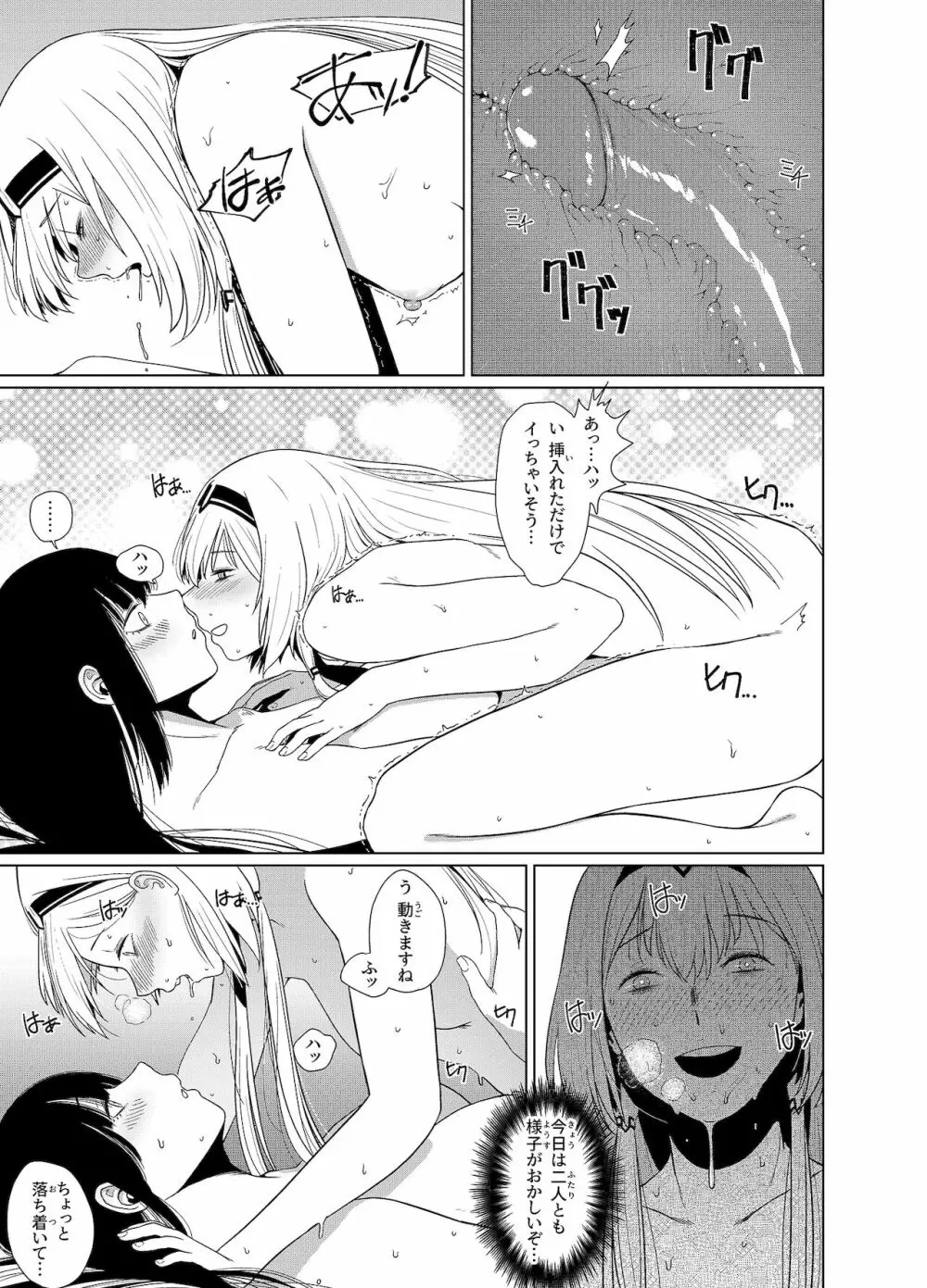 カリナのナイショのおみせ Part.2 - page23