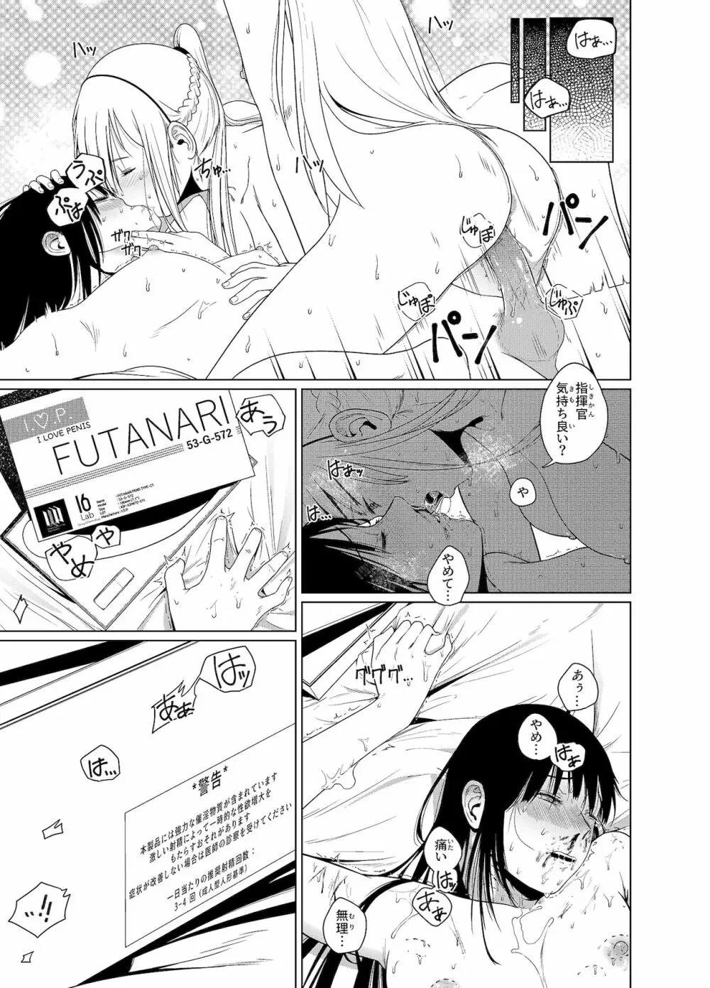 カリナのナイショのおみせ Part.2 - page35