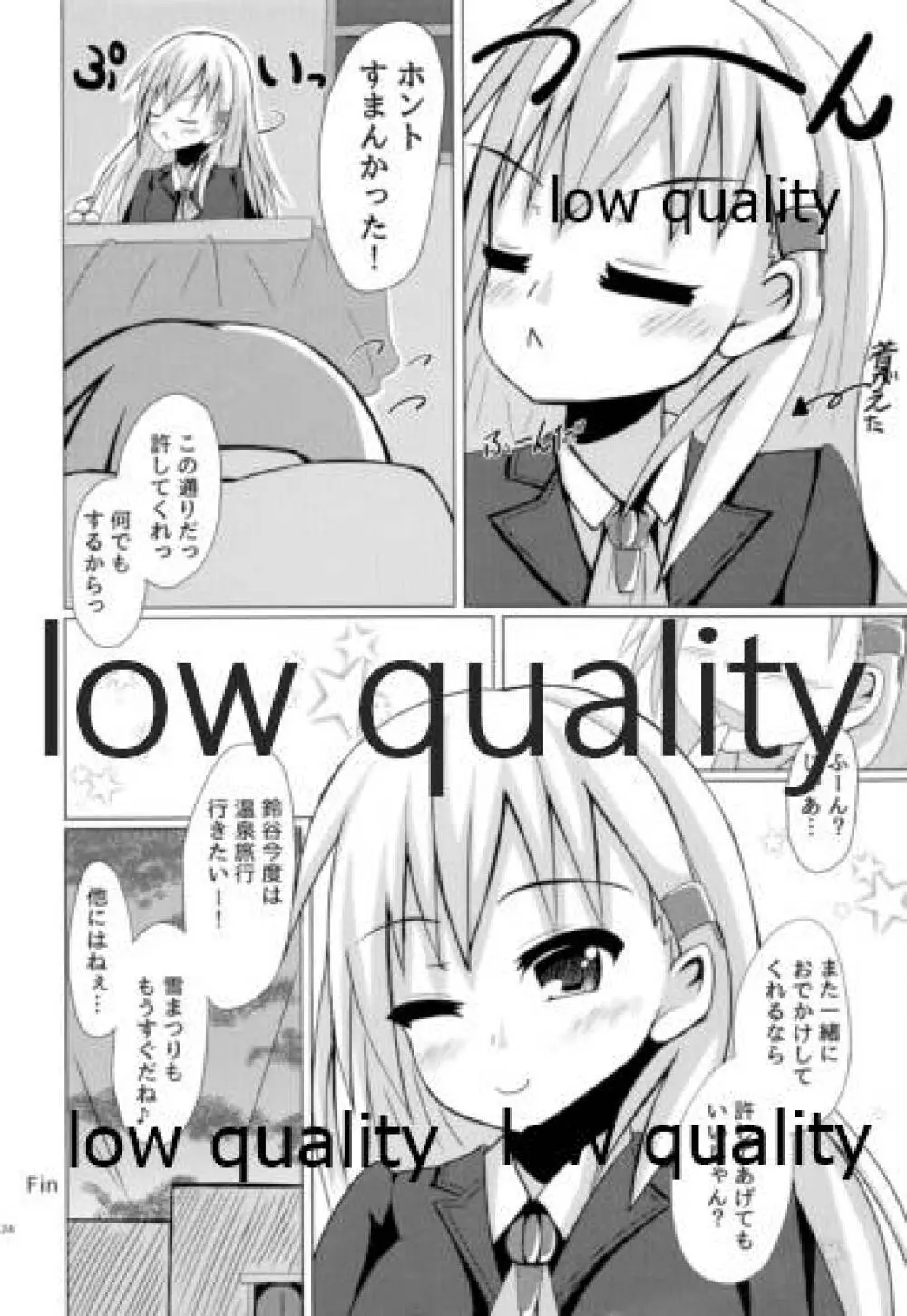 おもいでづくり - page23