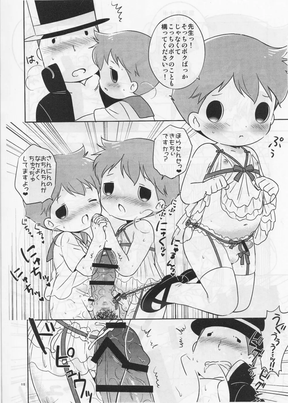 ボクと先生のとくべつな紅茶 - page7