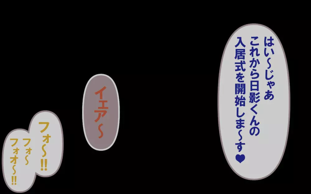 みんなの童☆貞シェアハウス - page10