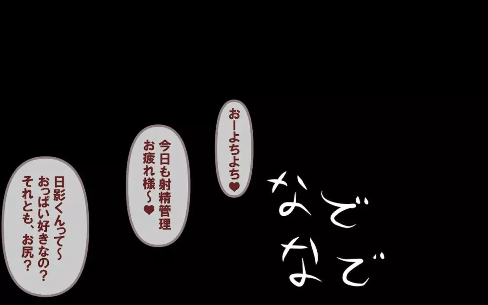 みんなの童☆貞シェアハウス - page103