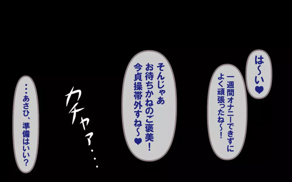 みんなの童☆貞シェアハウス - page106