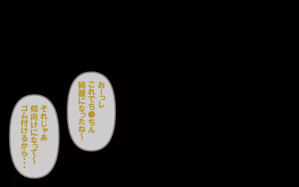 みんなの童☆貞シェアハウス - page112