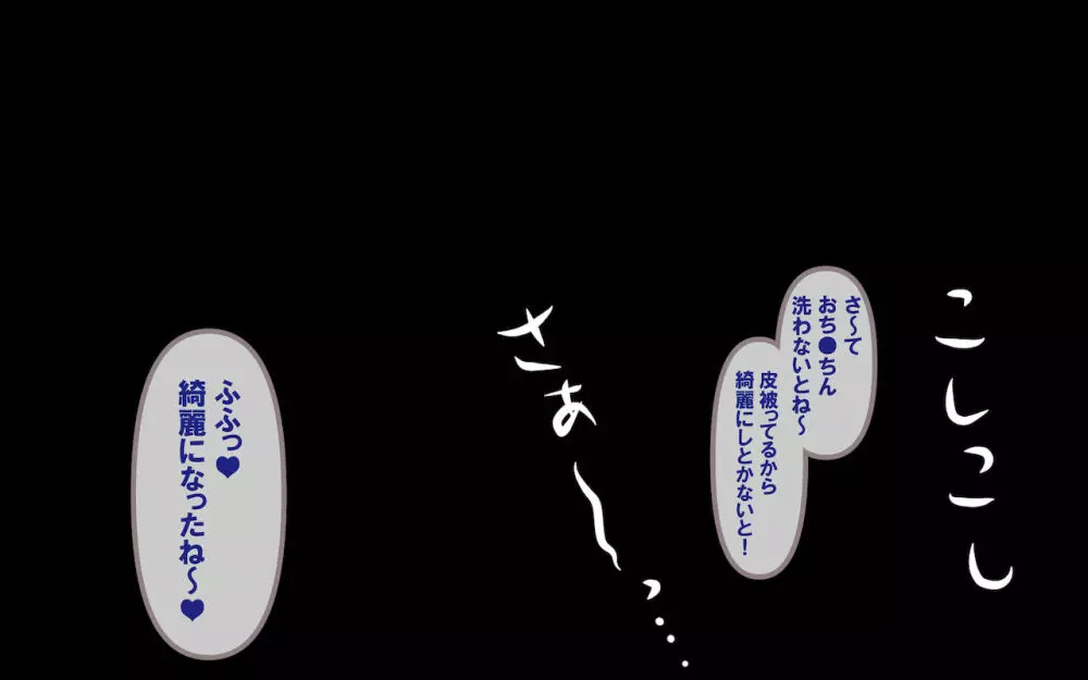 みんなの童☆貞シェアハウス - page117