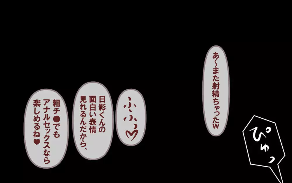 みんなの童☆貞シェアハウス - page139