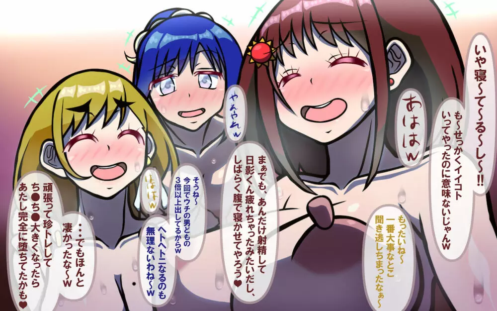 みんなの童☆貞シェアハウス - page144