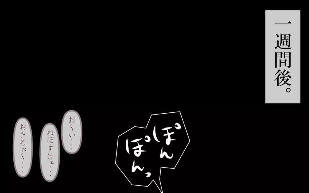 みんなの童☆貞シェアハウス - page15