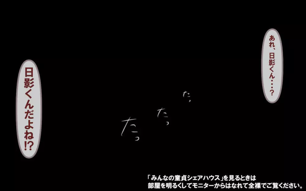 みんなの童☆貞シェアハウス - page2