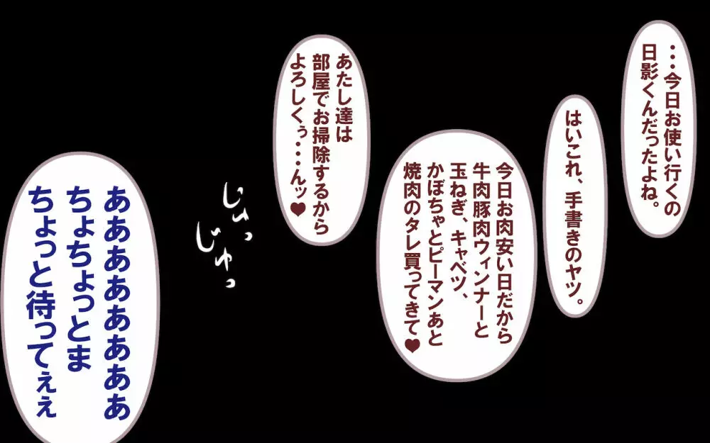 みんなの童☆貞シェアハウス - page27