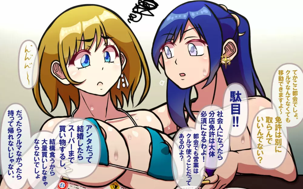 みんなの童☆貞シェアハウス - page45