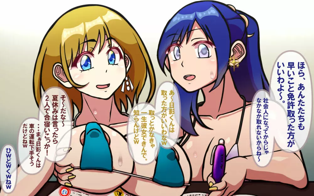 みんなの童☆貞シェアハウス - page47
