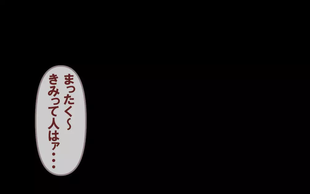 みんなの童☆貞シェアハウス - page59