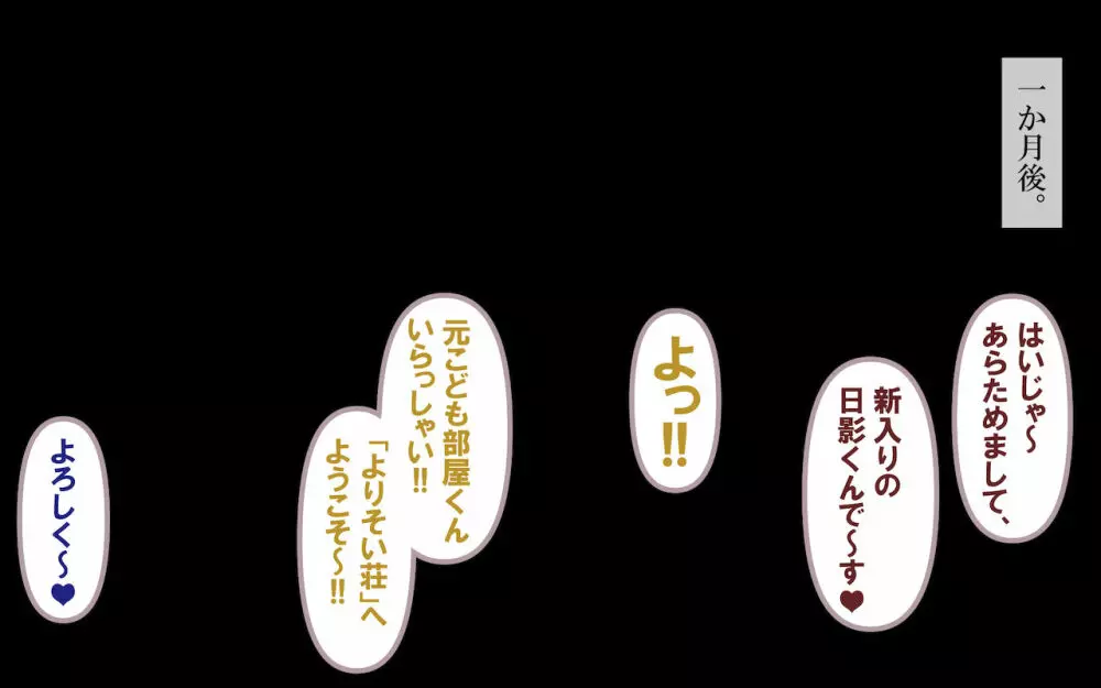 みんなの童☆貞シェアハウス - page8