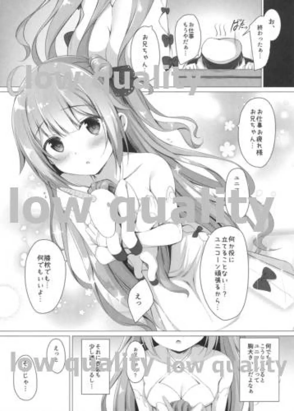 ユニコーン...がんばるっ!! - page2