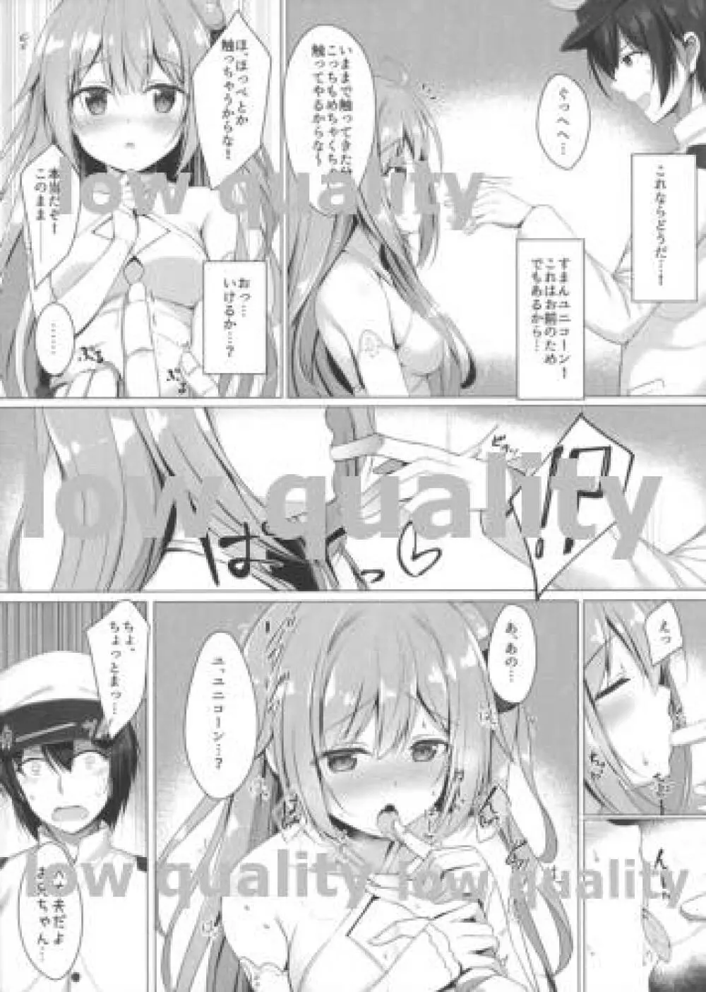 さわって、お兄ちゃん...!! - page4