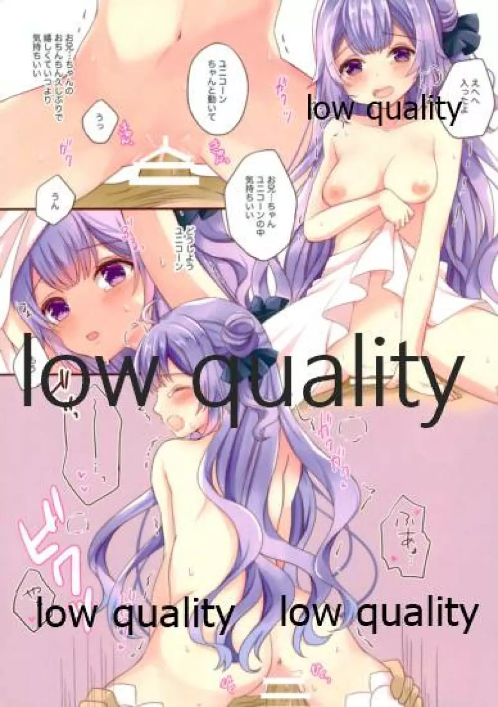 お兄ちゃんユニコーンがんばる - page6