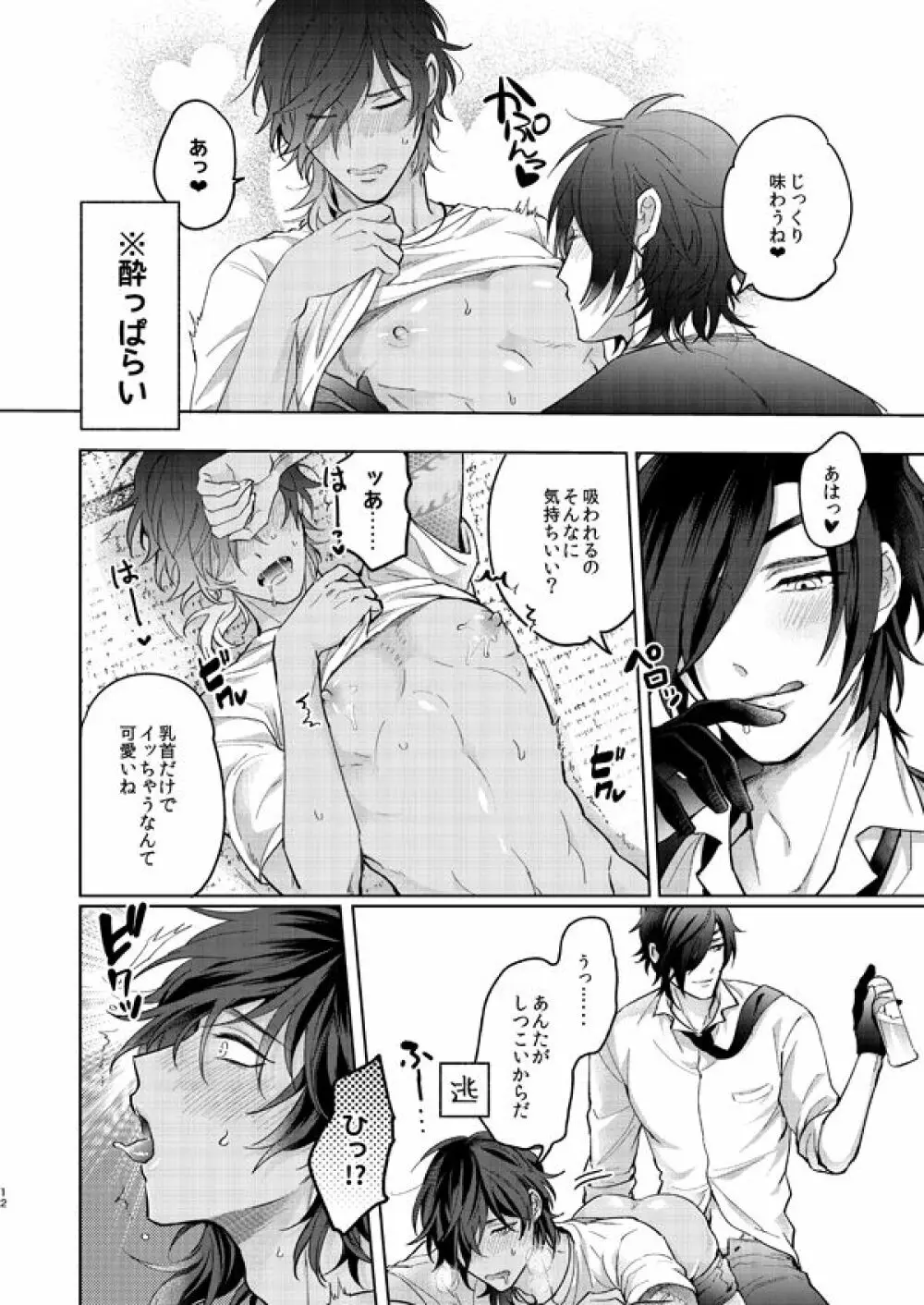 酔っ払いはさっさと寝ろ - page11