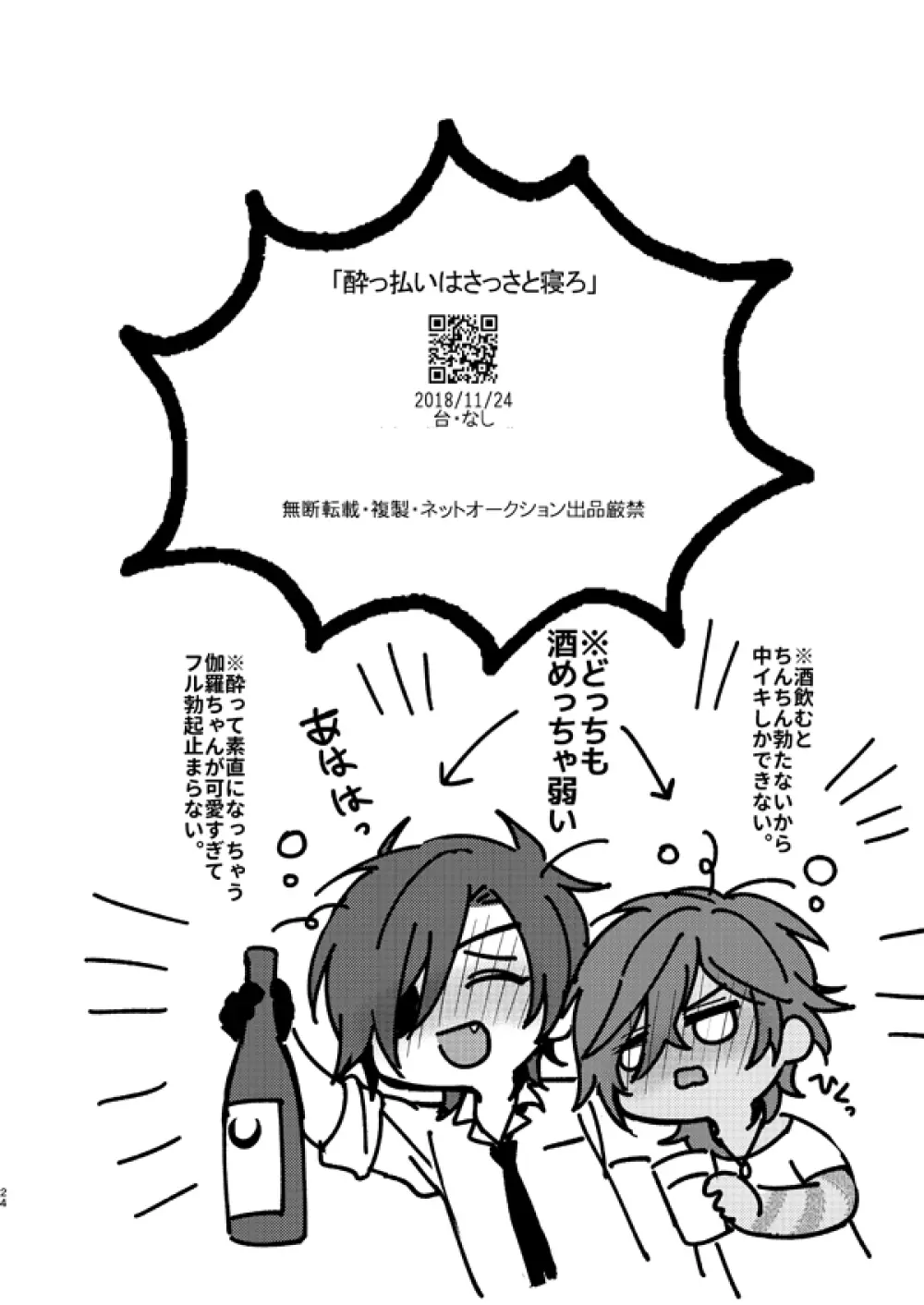酔っ払いはさっさと寝ろ - page23