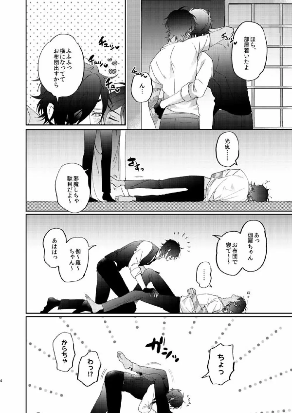 酔っ払いはさっさと寝ろ - page3