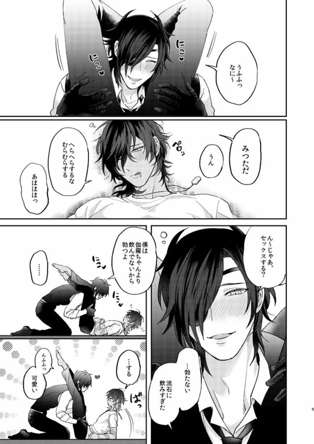 酔っ払いはさっさと寝ろ - page4