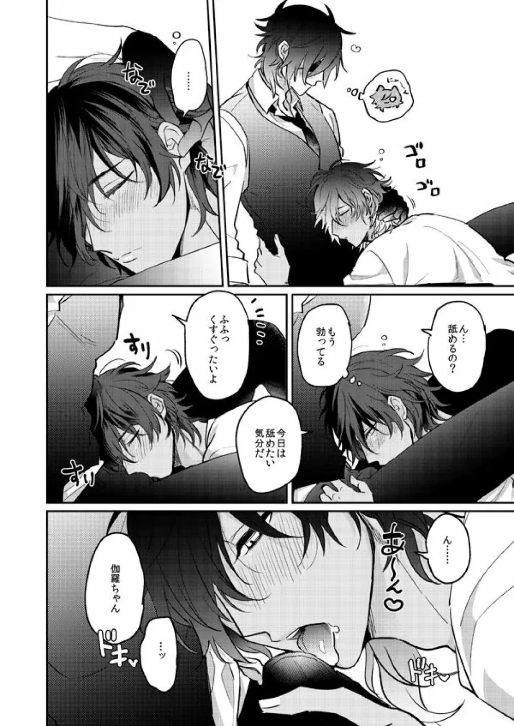 酔っ払いはさっさと寝ろ - page5