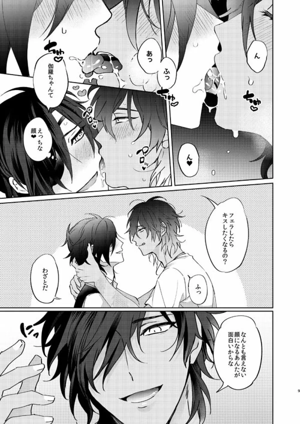 酔っ払いはさっさと寝ろ - page8