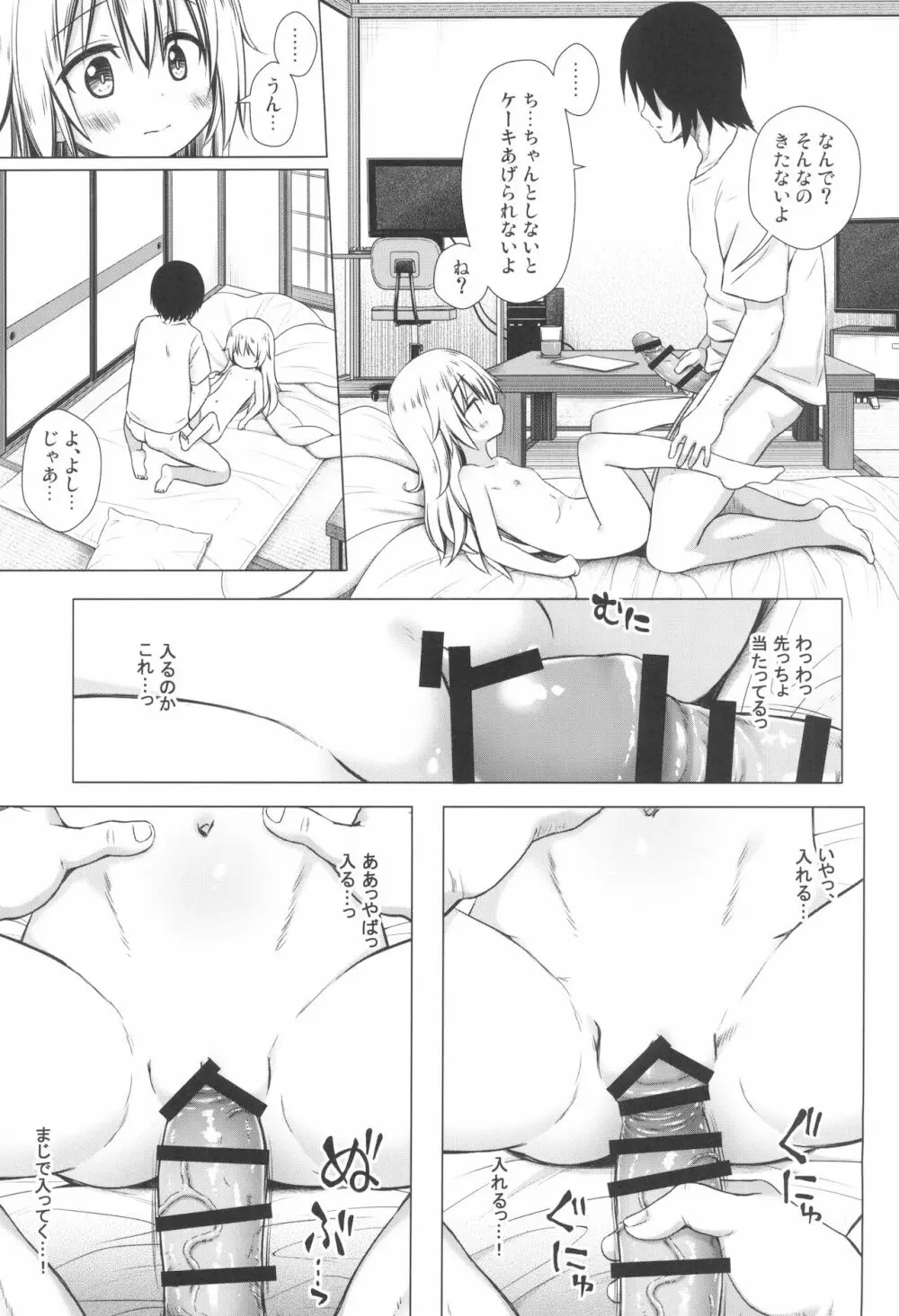 まろんちゃんちの事情 - page11