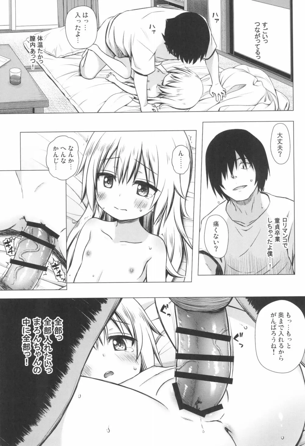 まろんちゃんちの事情 - page13