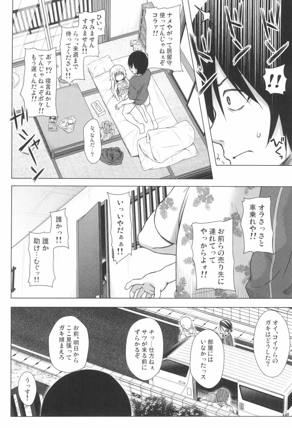 まろんちゃんちの事情 - page24
